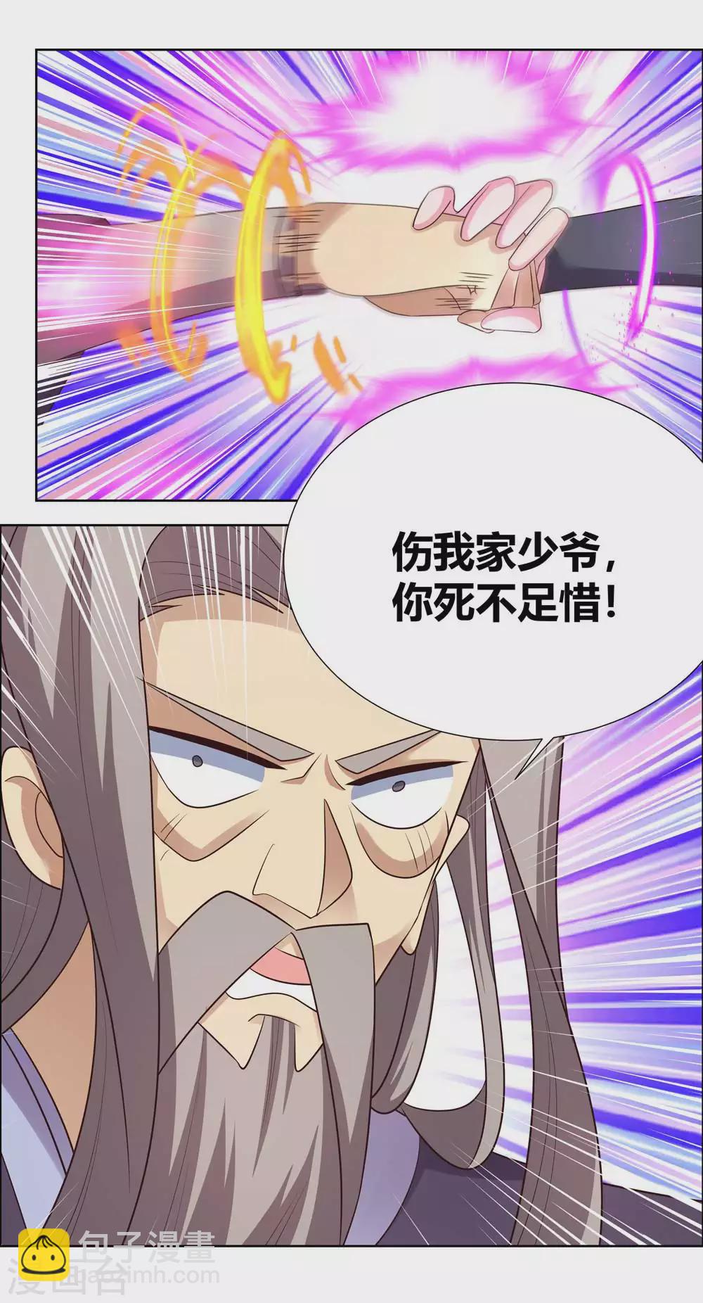 🍲尊上 第171话 代价 第6页