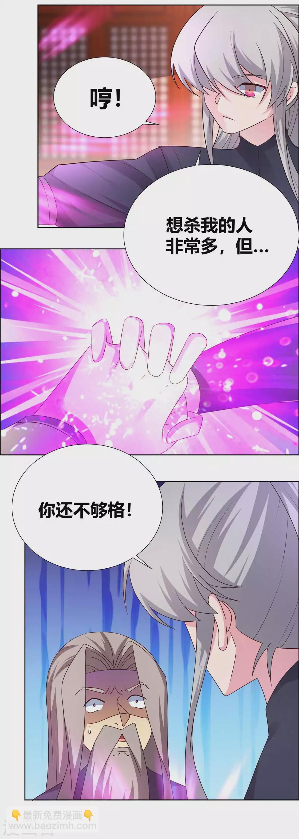 🍲尊上 第171话 代价 第7页