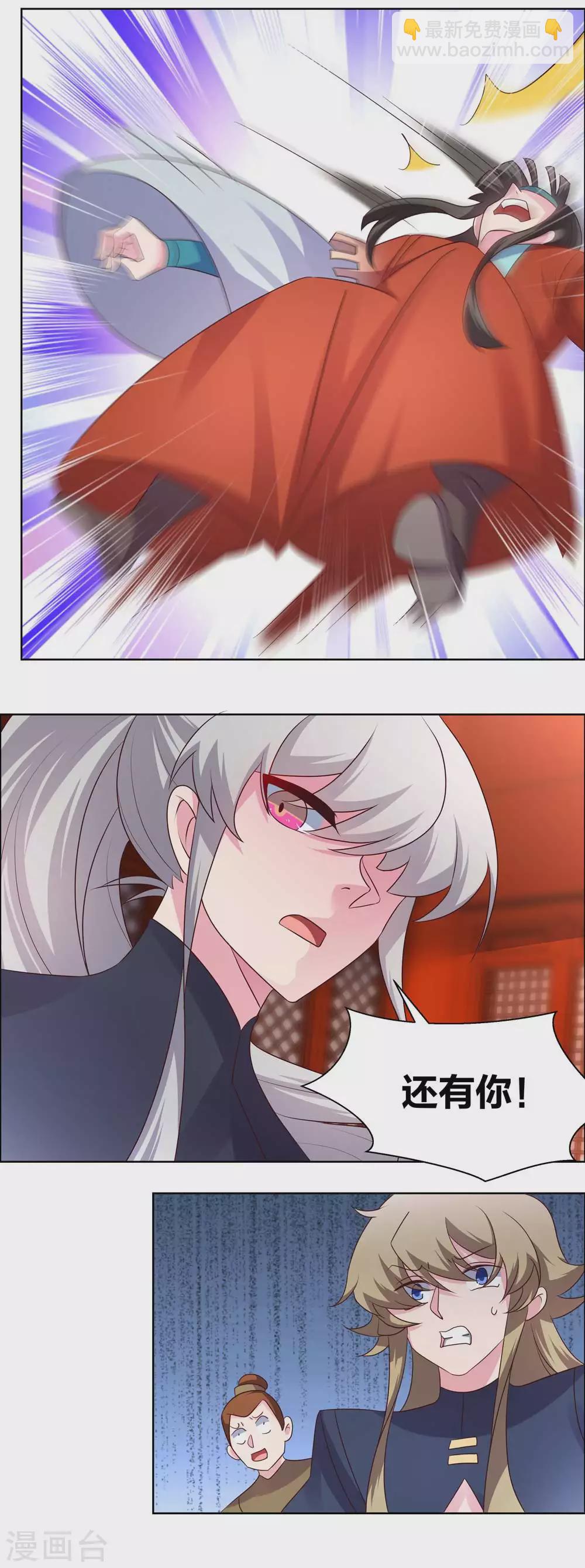 🍲尊上 第173话 目的是什么？ 第10页