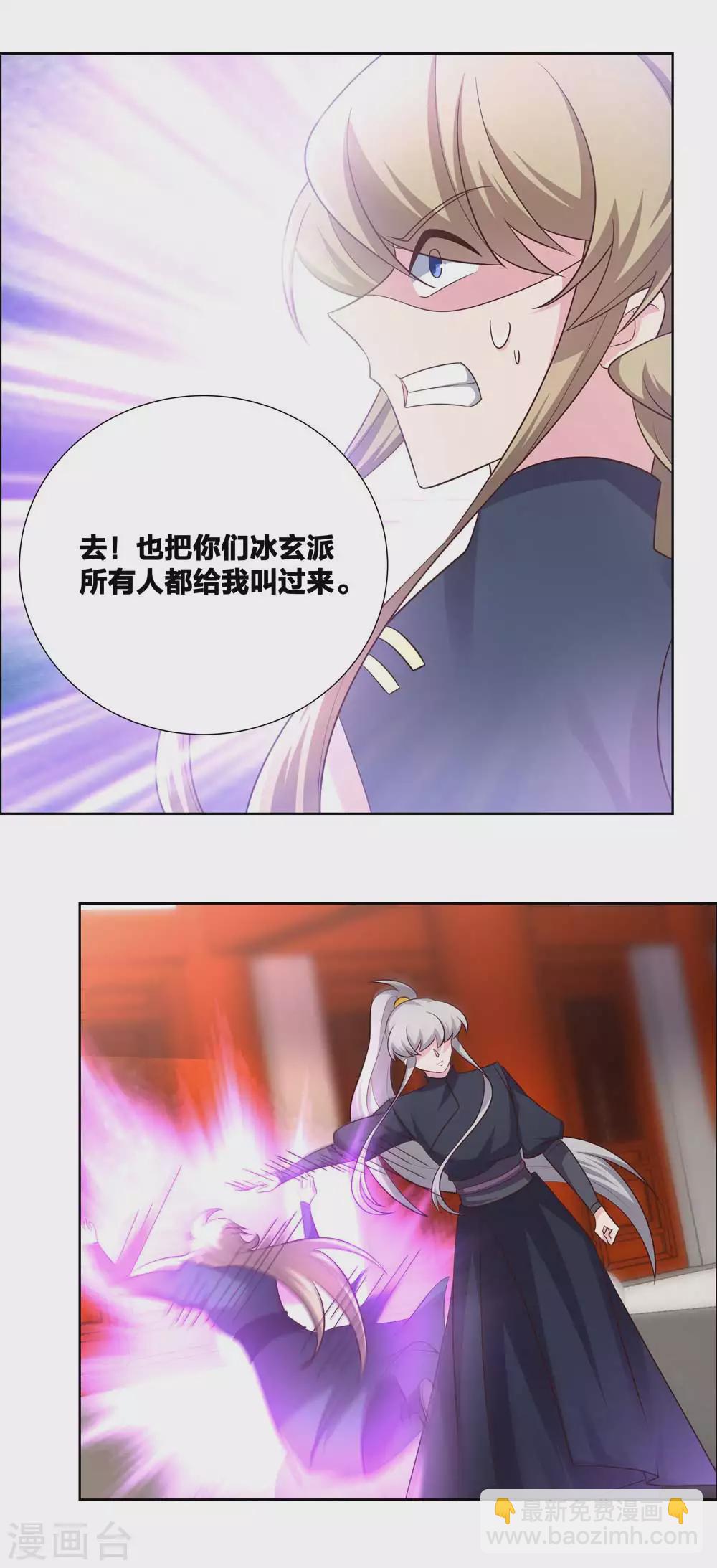 🍲尊上 第173话 目的是什么？ 第11页