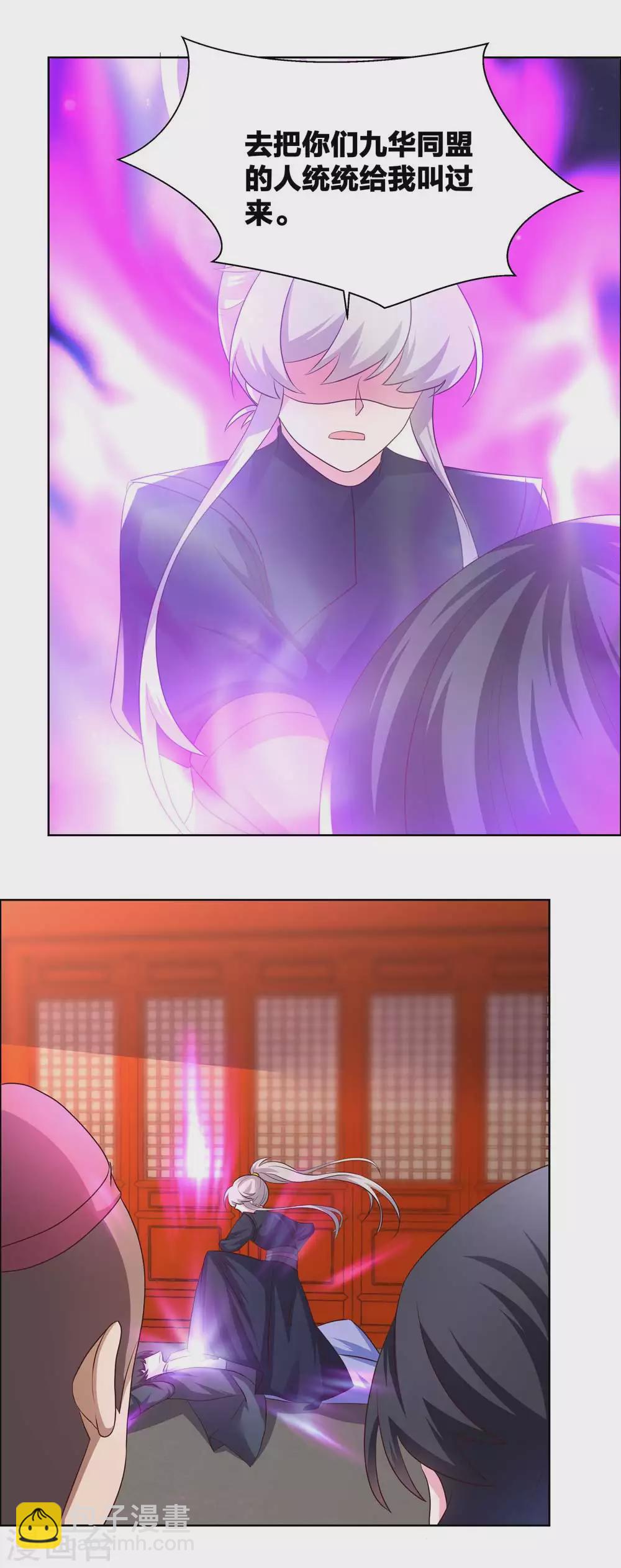 🍲尊上 第173话 目的是什么？ 第13页