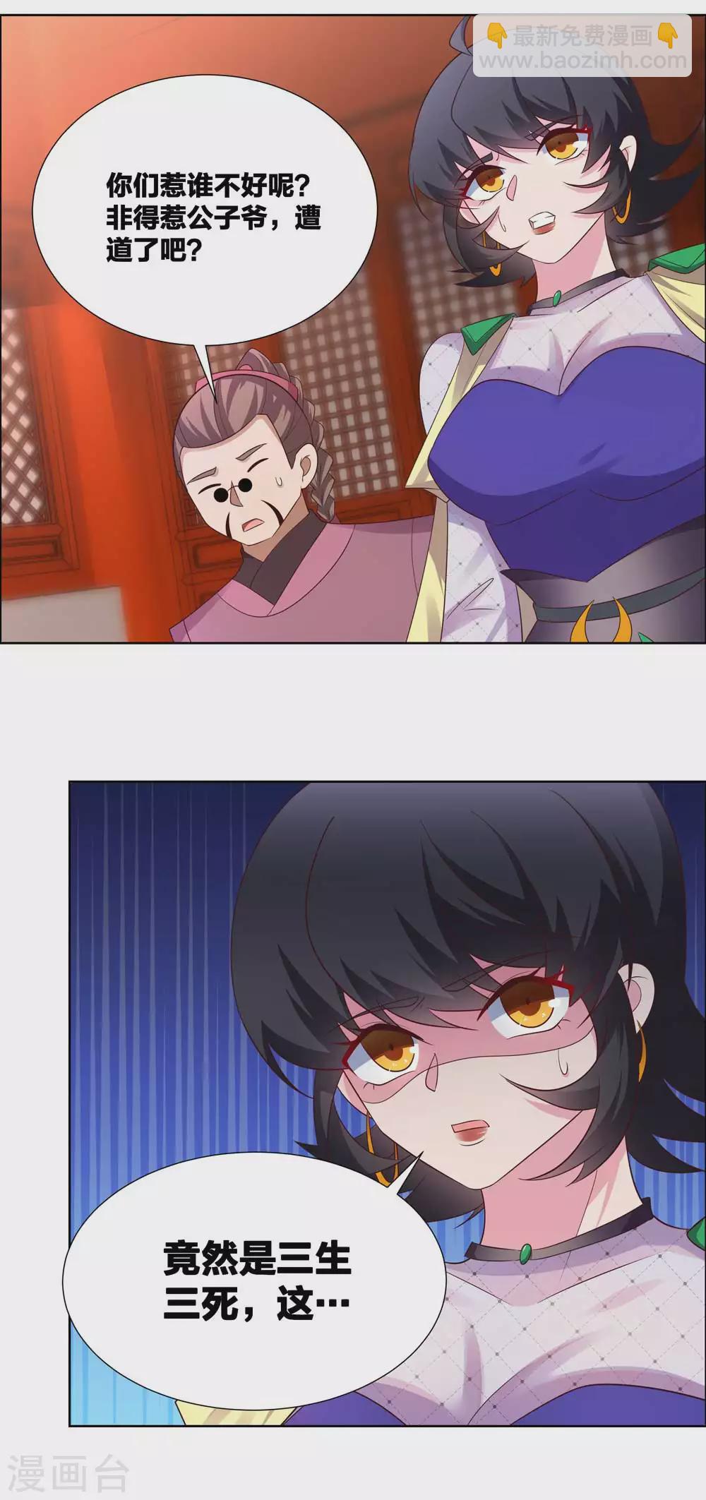 🍲尊上 第173话 目的是什么？ 第14页