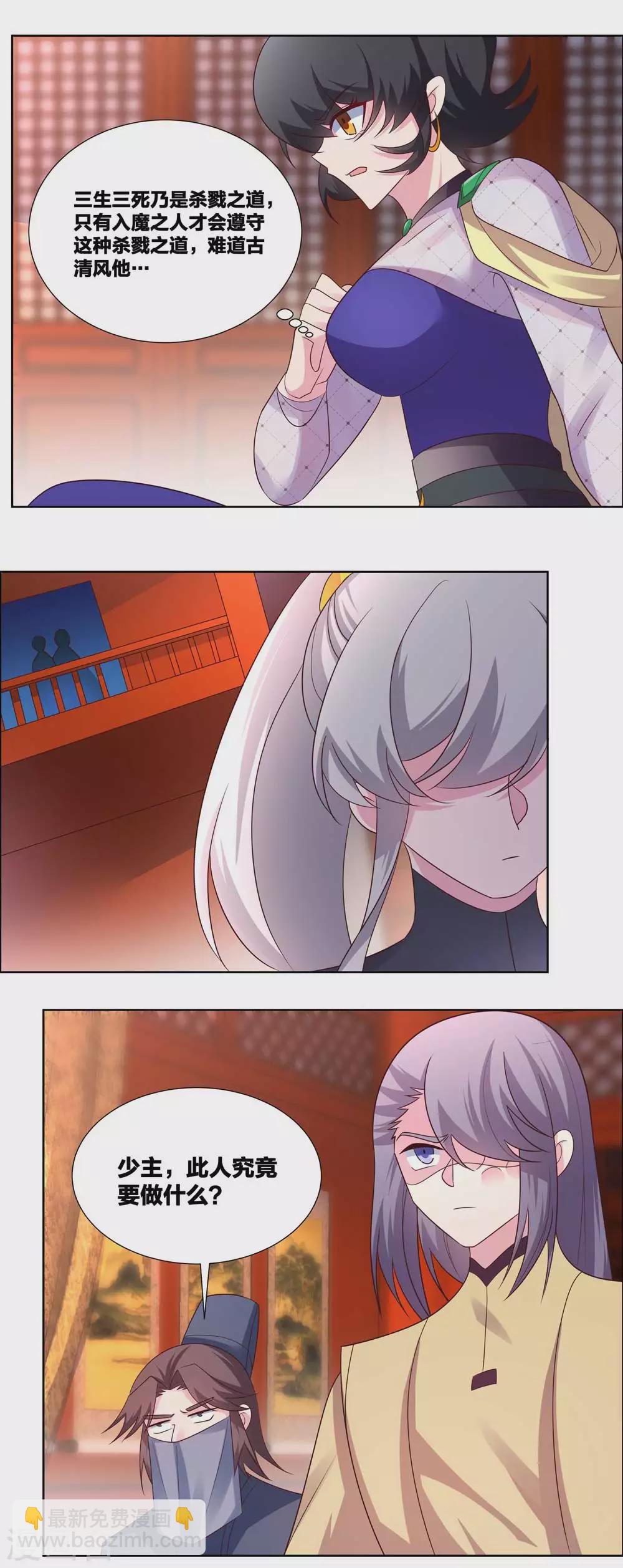 🍲尊上 第173话 目的是什么？ 第15页