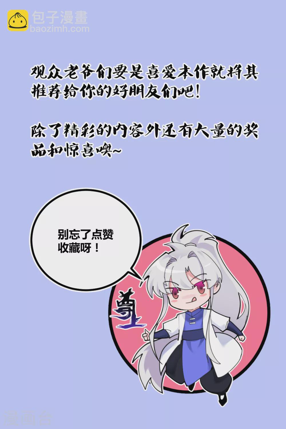 🍲尊上 第173话 目的是什么？ 第16页