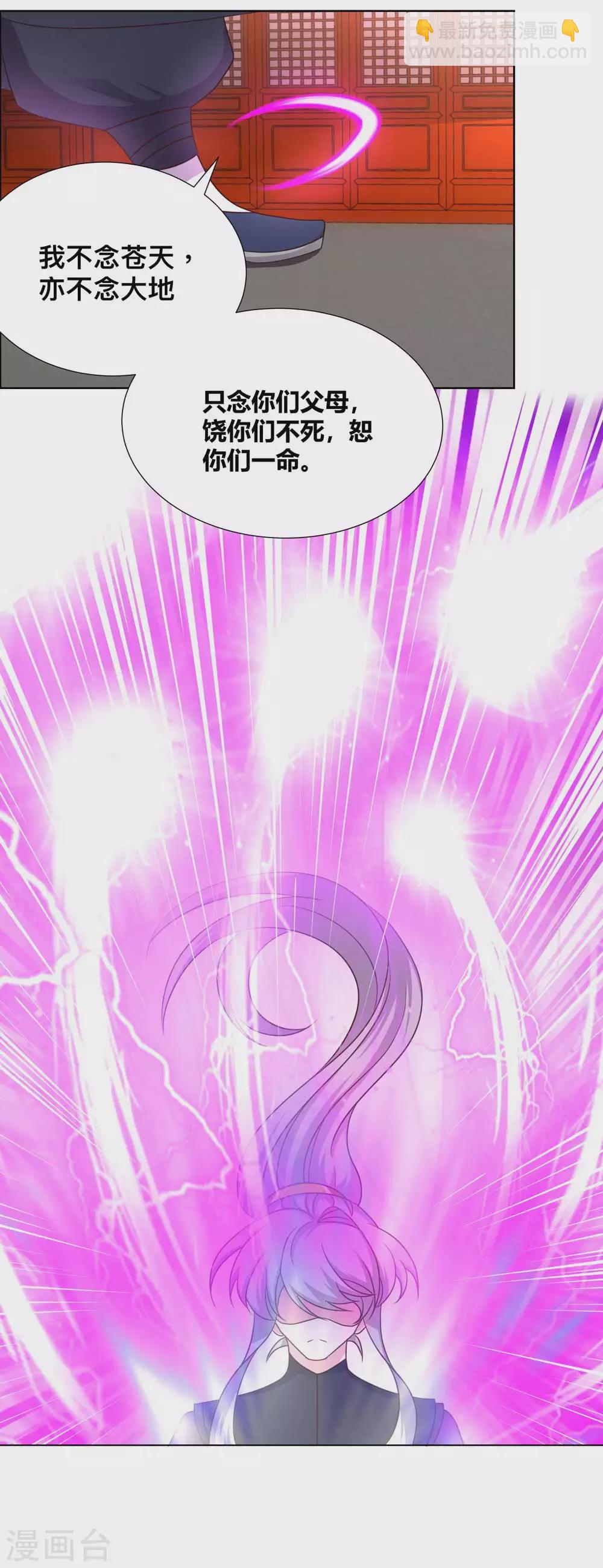 🍲尊上 第173话 目的是什么？ 第2页