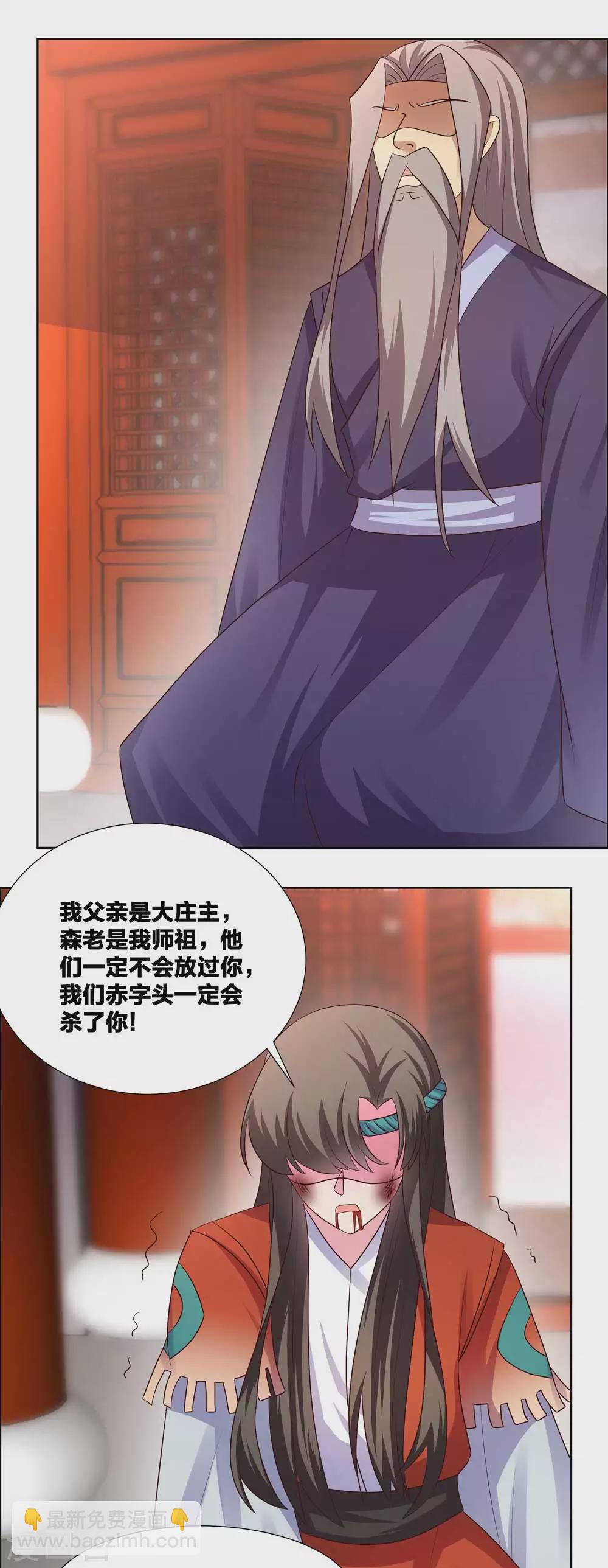 🍲尊上 第173话 目的是什么？ 第5页