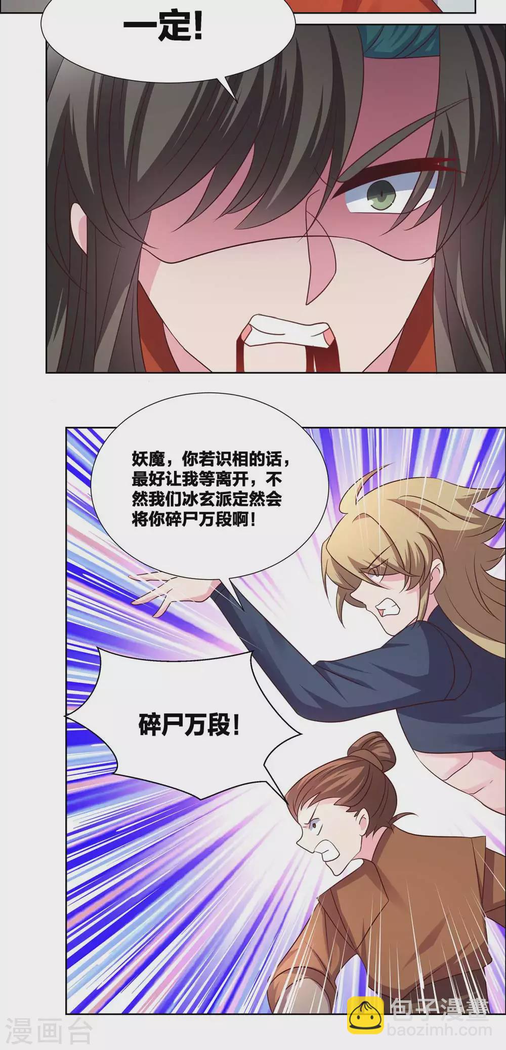 🍲尊上 第173话 目的是什么？ 第6页