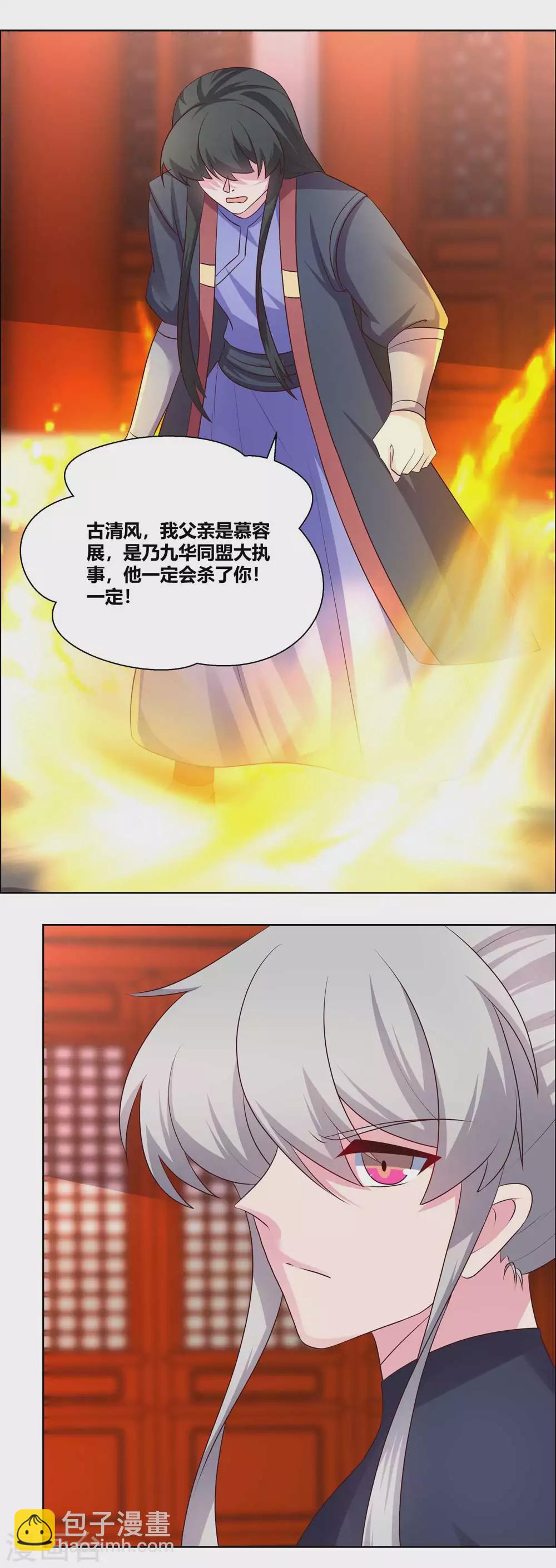🍲尊上 第173话 目的是什么？ 第7页