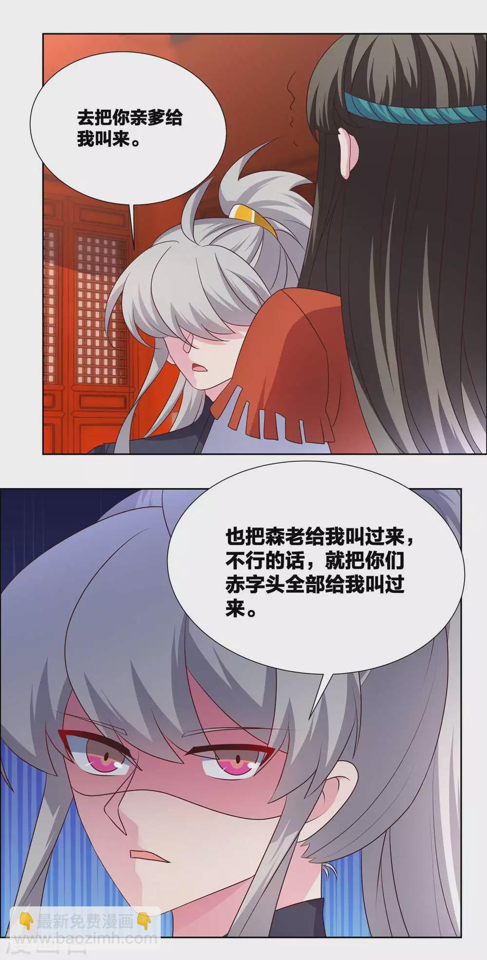 🍲尊上 第173话 目的是什么？ 第9页