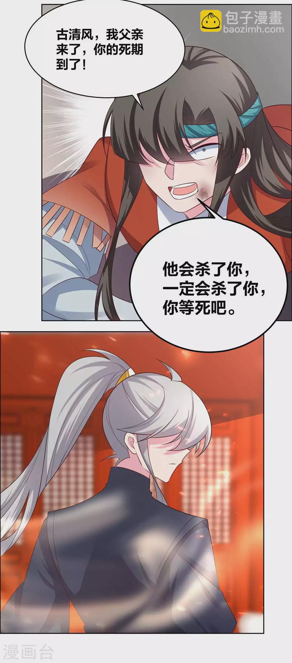 🍲尊上 第175话 龙象阵 第10页