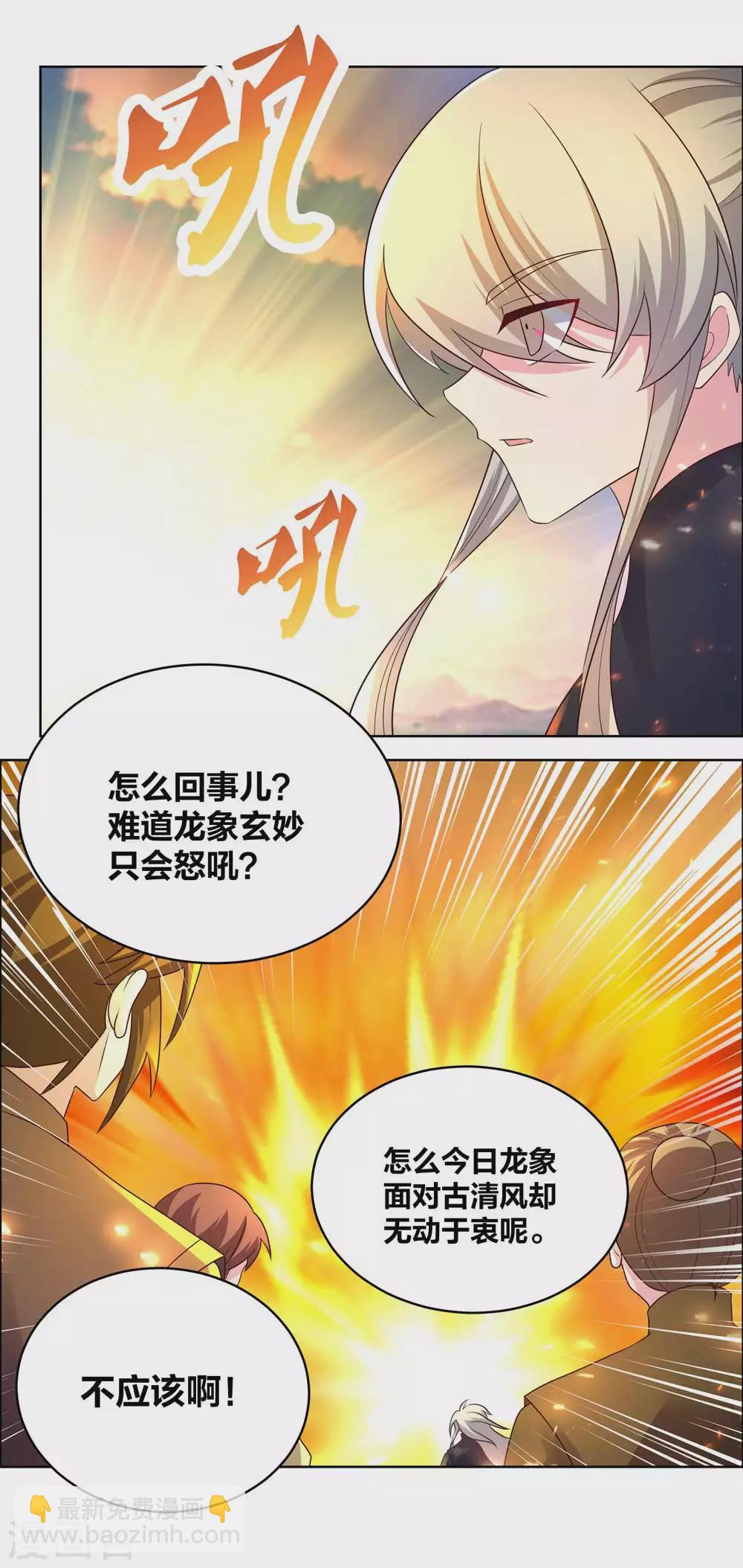 🍲尊上 第175话 龙象阵 第15页