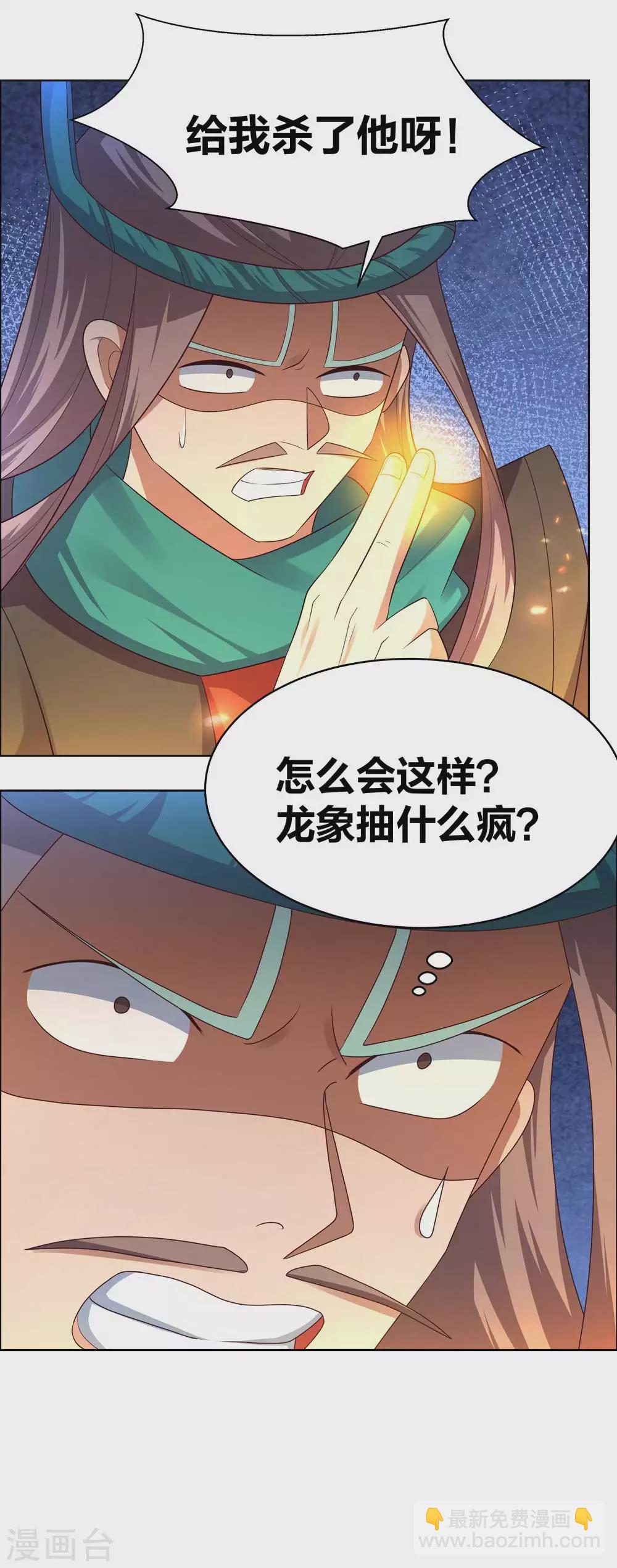 🍲尊上 第175话 龙象阵 第16页