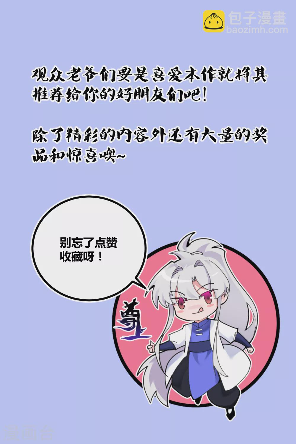 🍲尊上 第175话 龙象阵 第17页