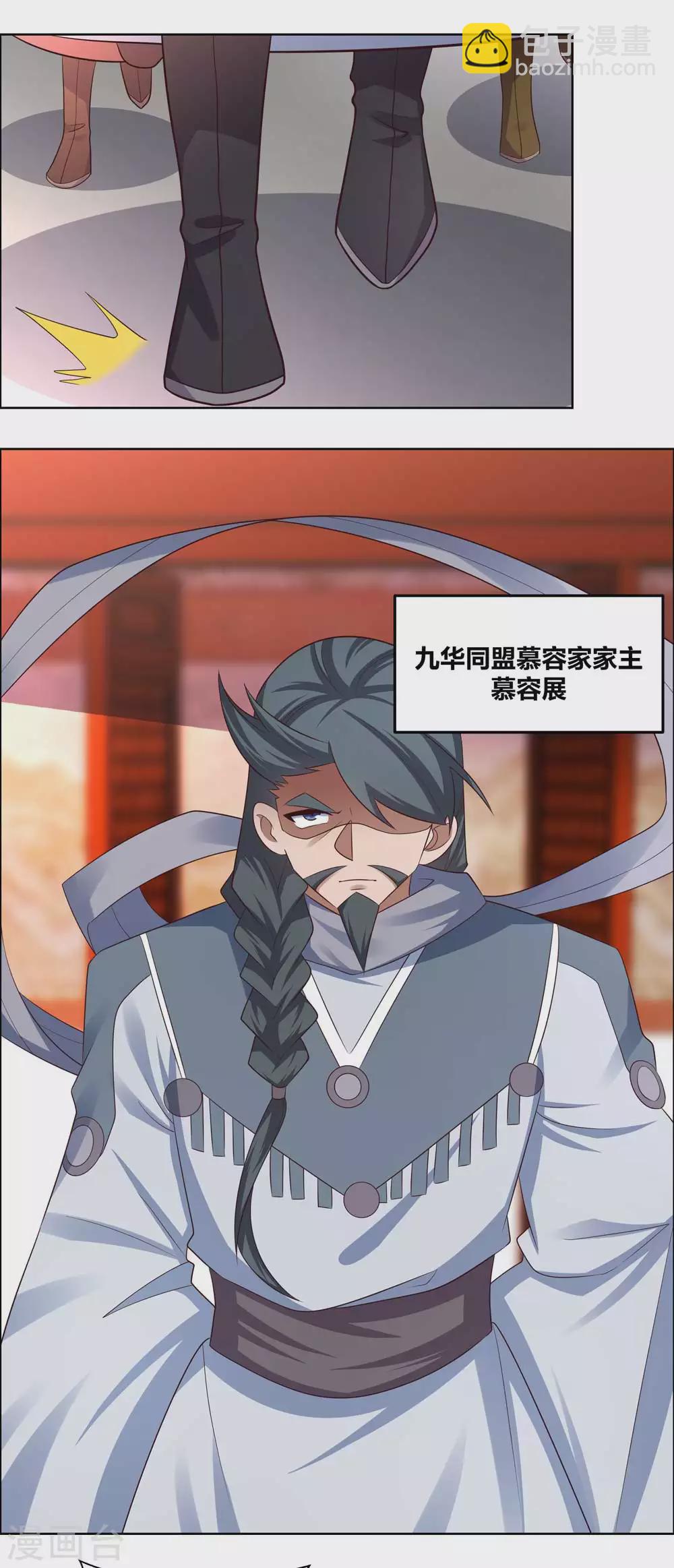 🍲尊上 第175话 龙象阵 第3页
