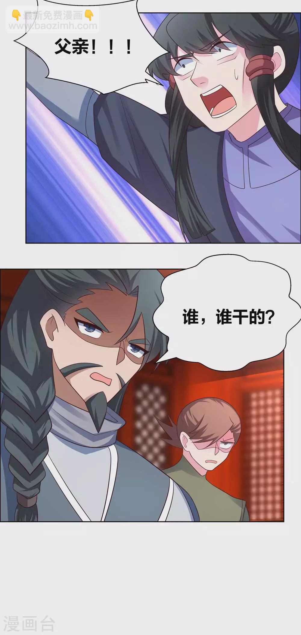 🍲尊上 第175话 龙象阵 第4页