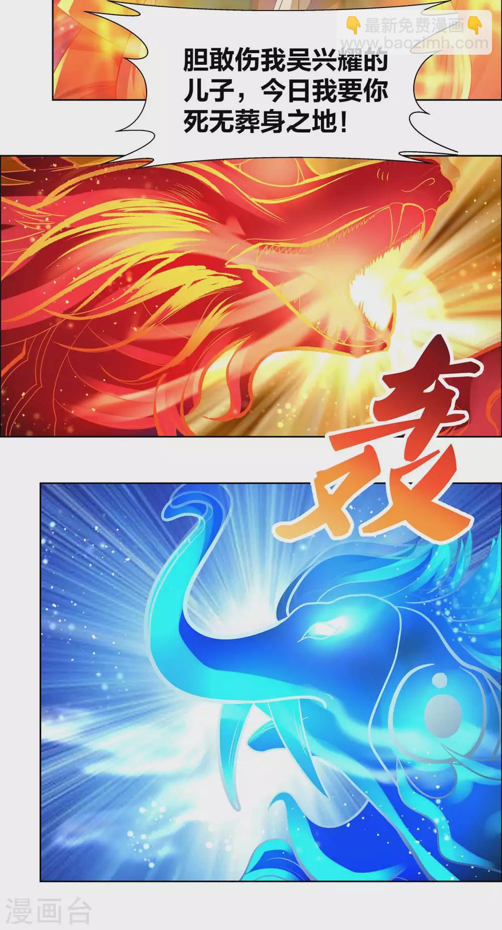 🍲尊上 第175话 龙象阵 第6页
