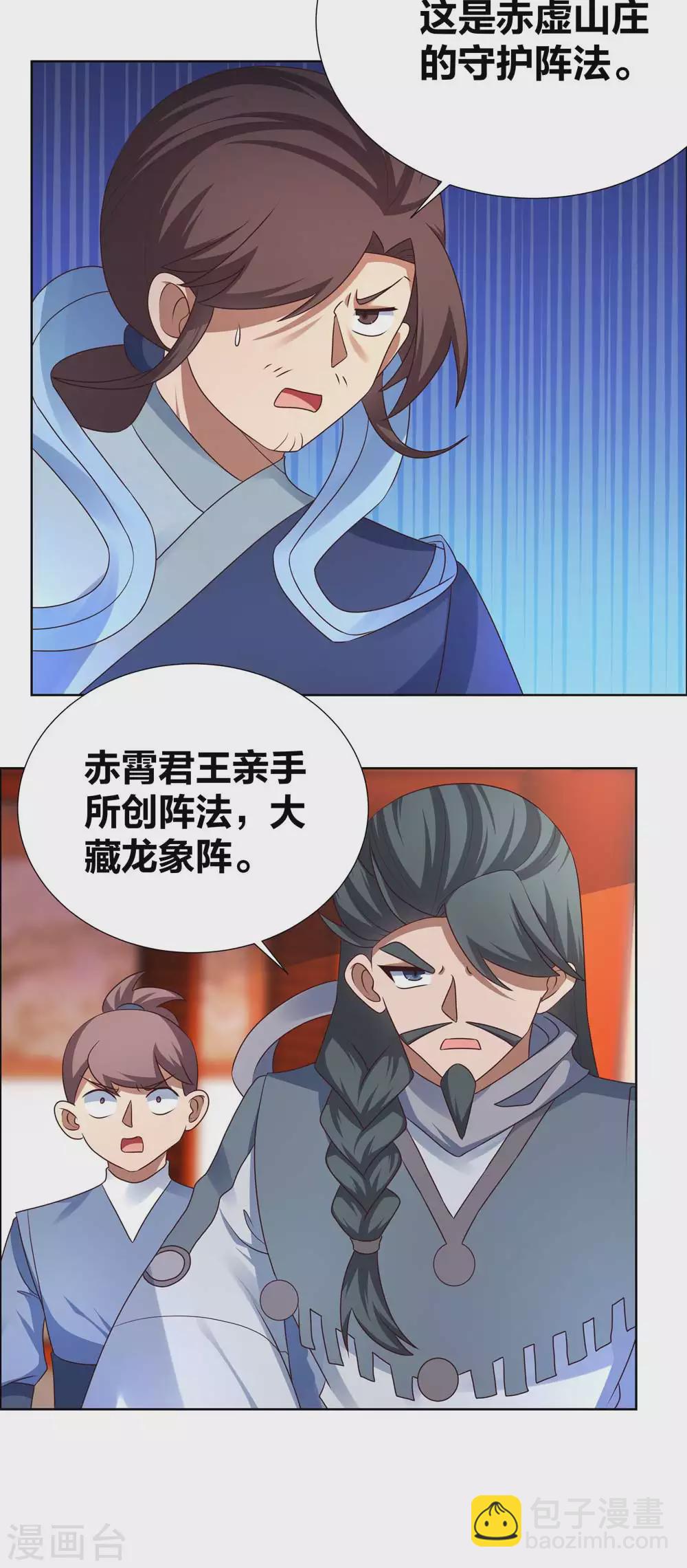 🍲尊上 第175话 龙象阵 第8页