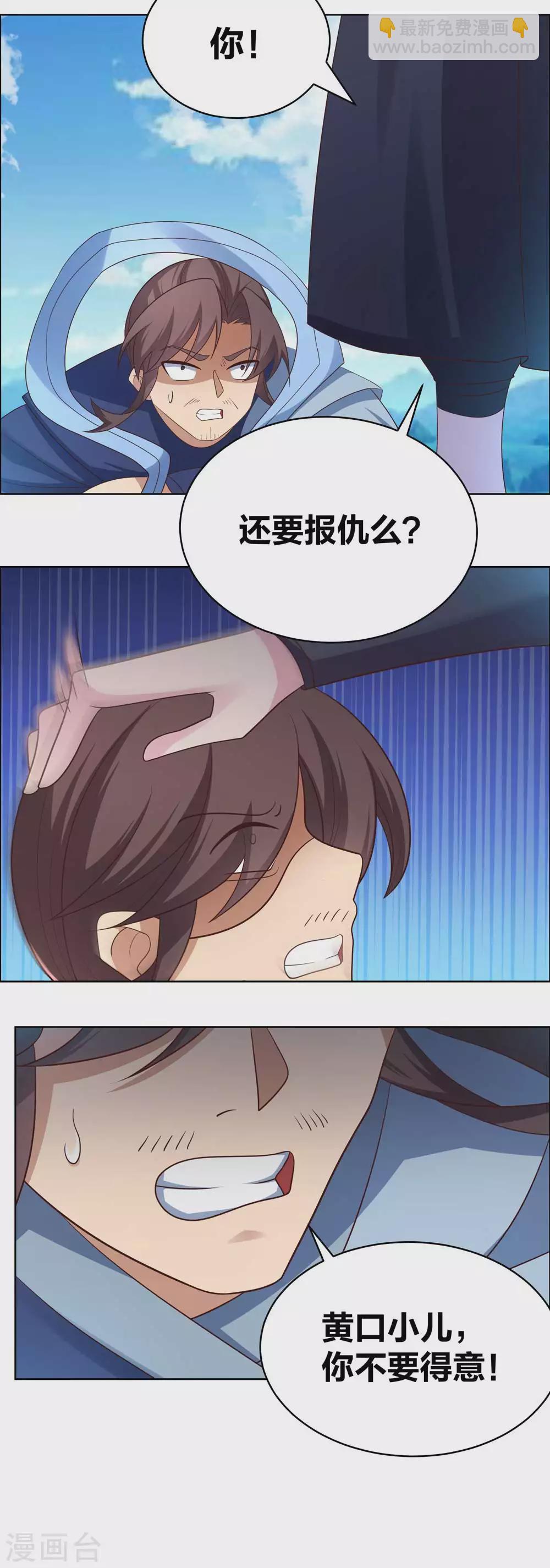 🍲尊上 第177话 死无轮回 第11页