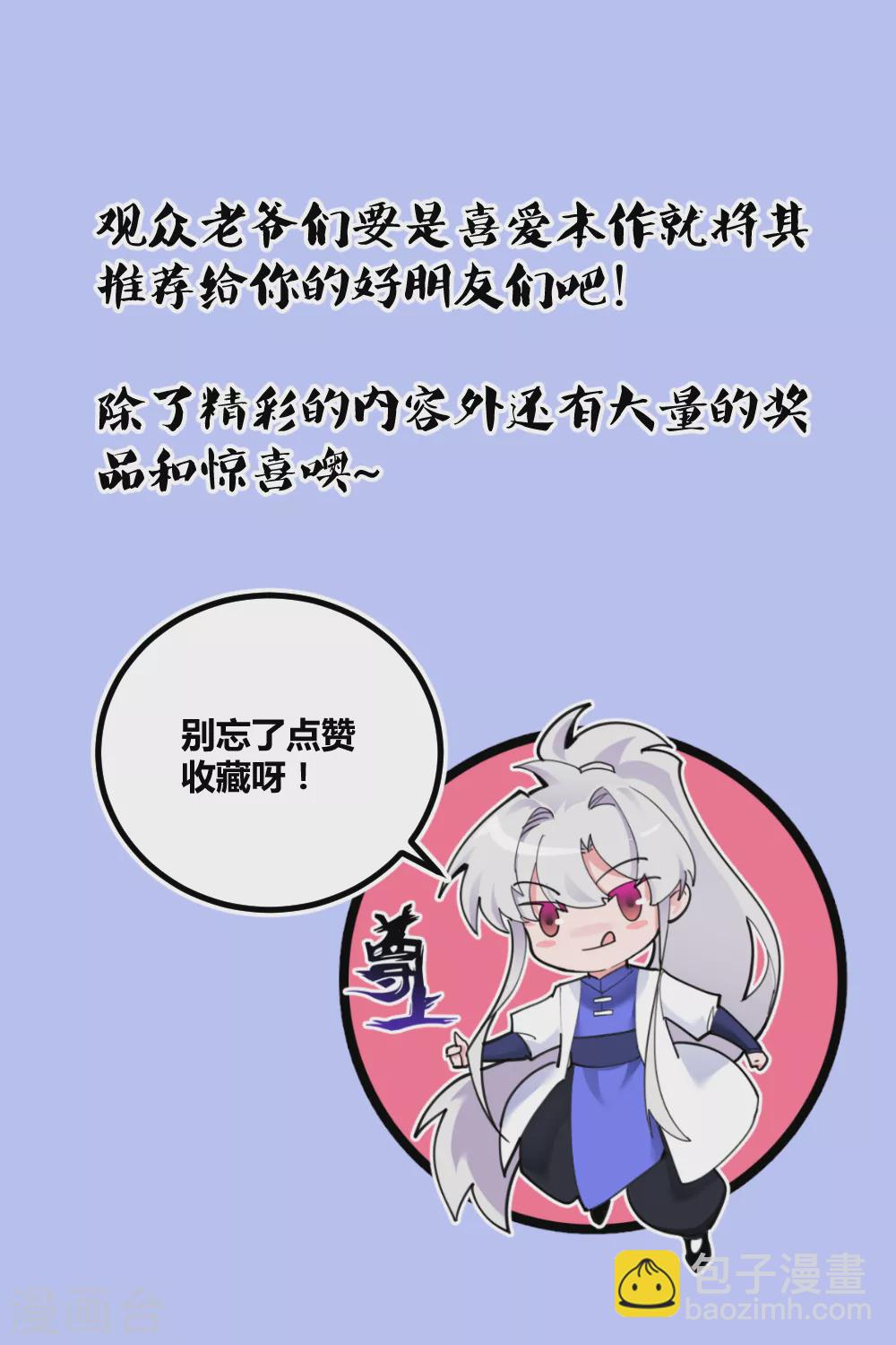 🍲尊上 第177话 死无轮回 第16页
