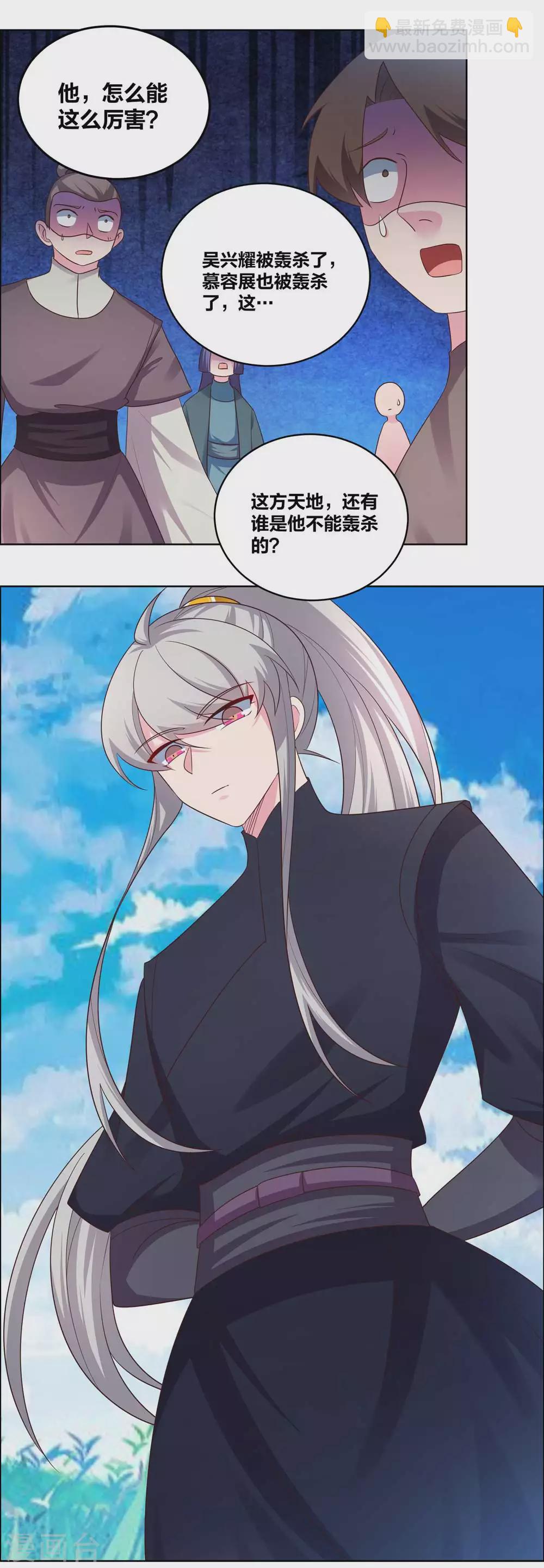 🍲尊上 第177话 死无轮回 第6页