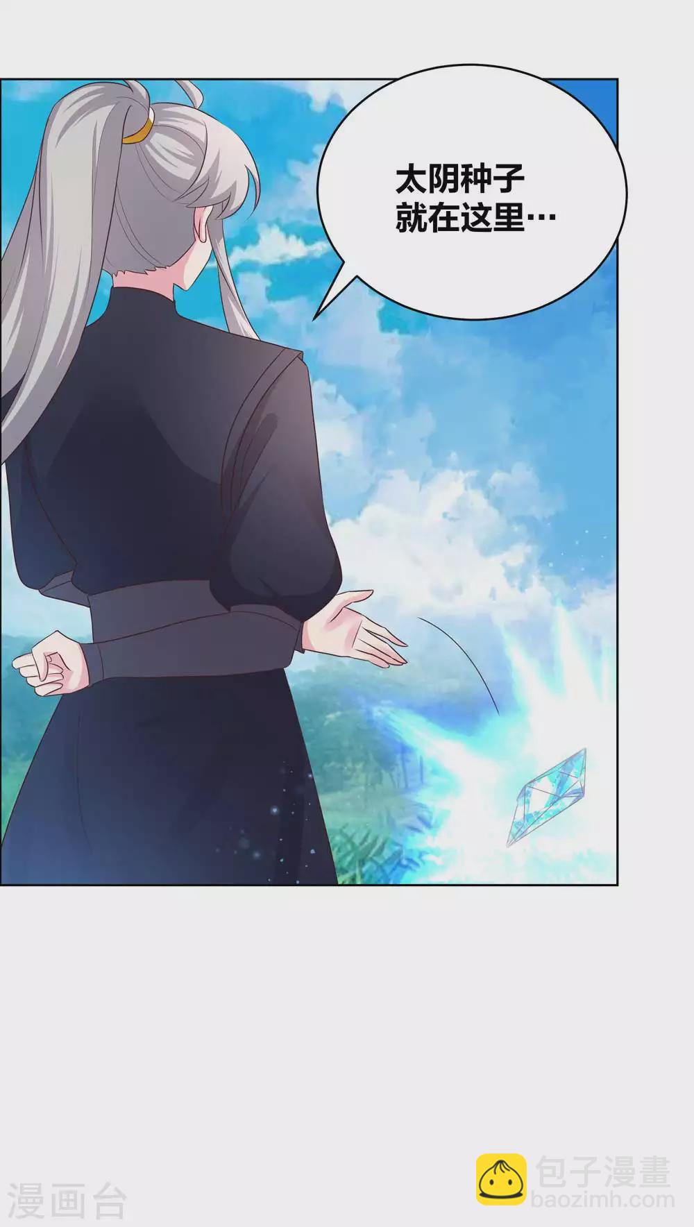 🍲尊上 第177话 死无轮回 第7页