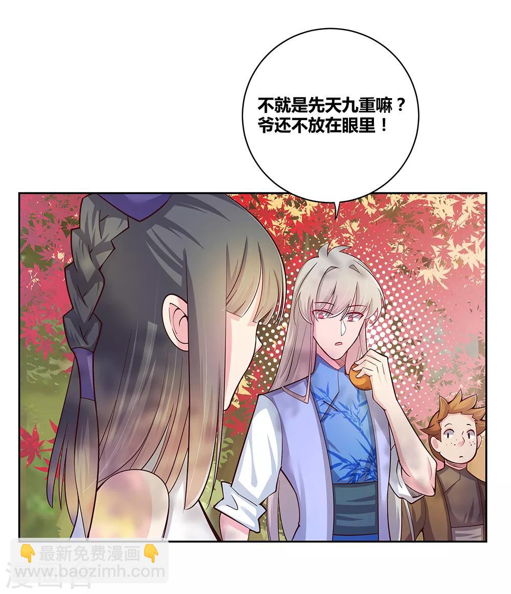 🍲尊上 第19话 打群架？ 第11页