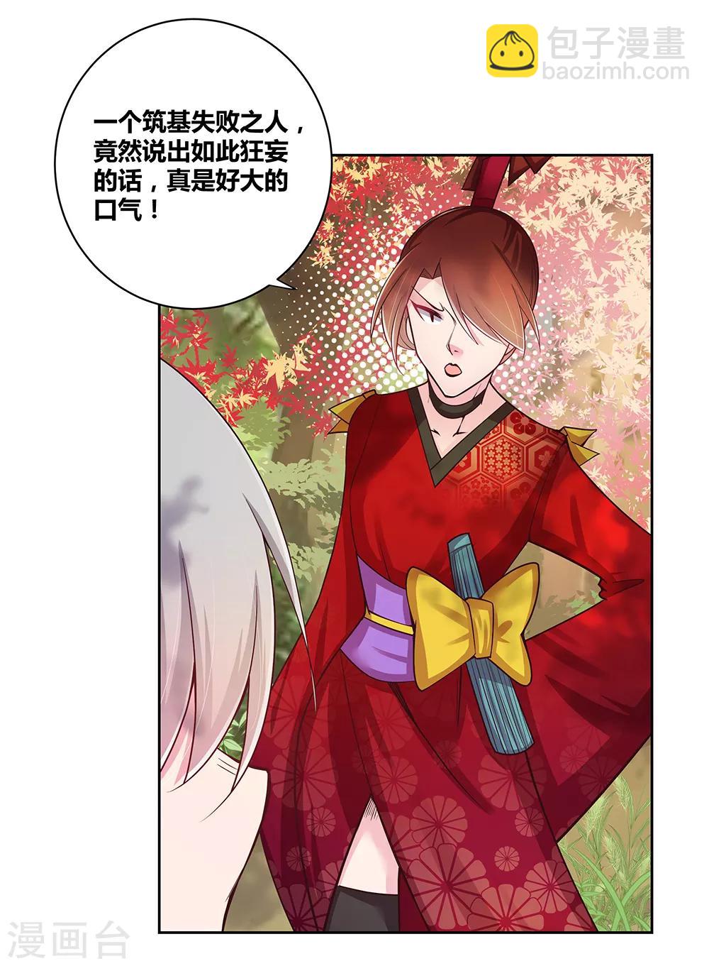 🍲尊上 第19话 打群架？ 第14页