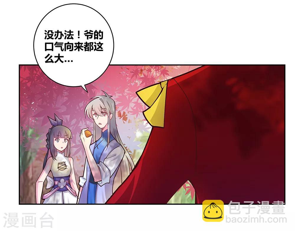 🍲尊上 第19话 打群架？ 第15页