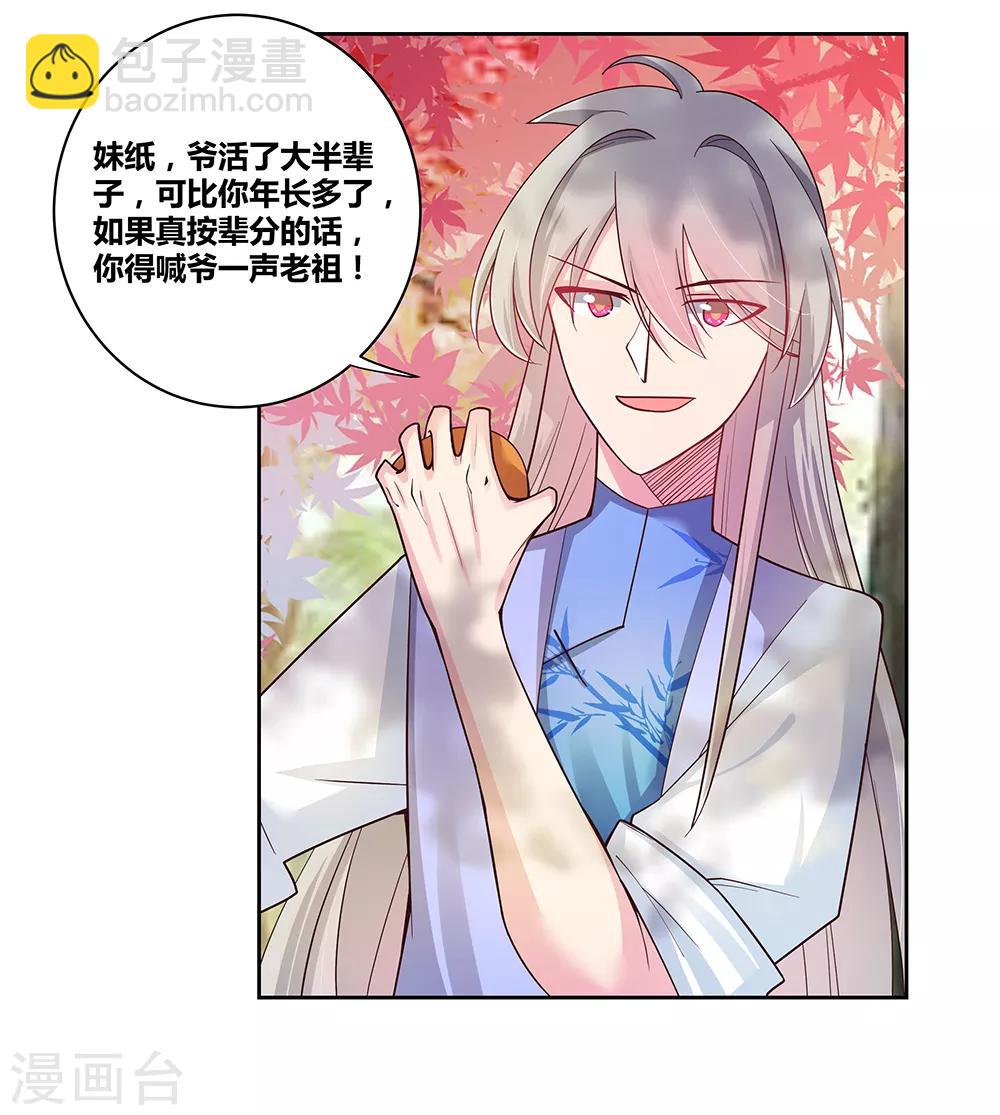 🍲尊上 第19话 打群架？ 第17页