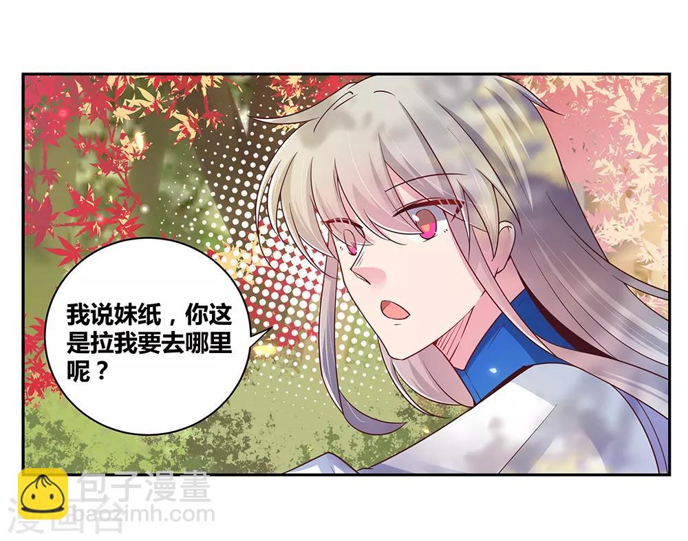 🍲尊上 第19话 打群架？ 第2页