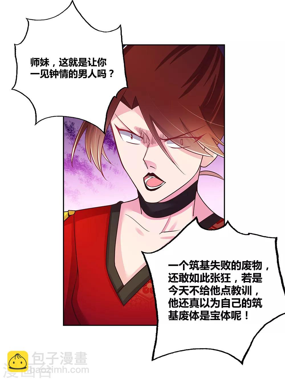 🍲尊上 第19话 打群架？ 第20页