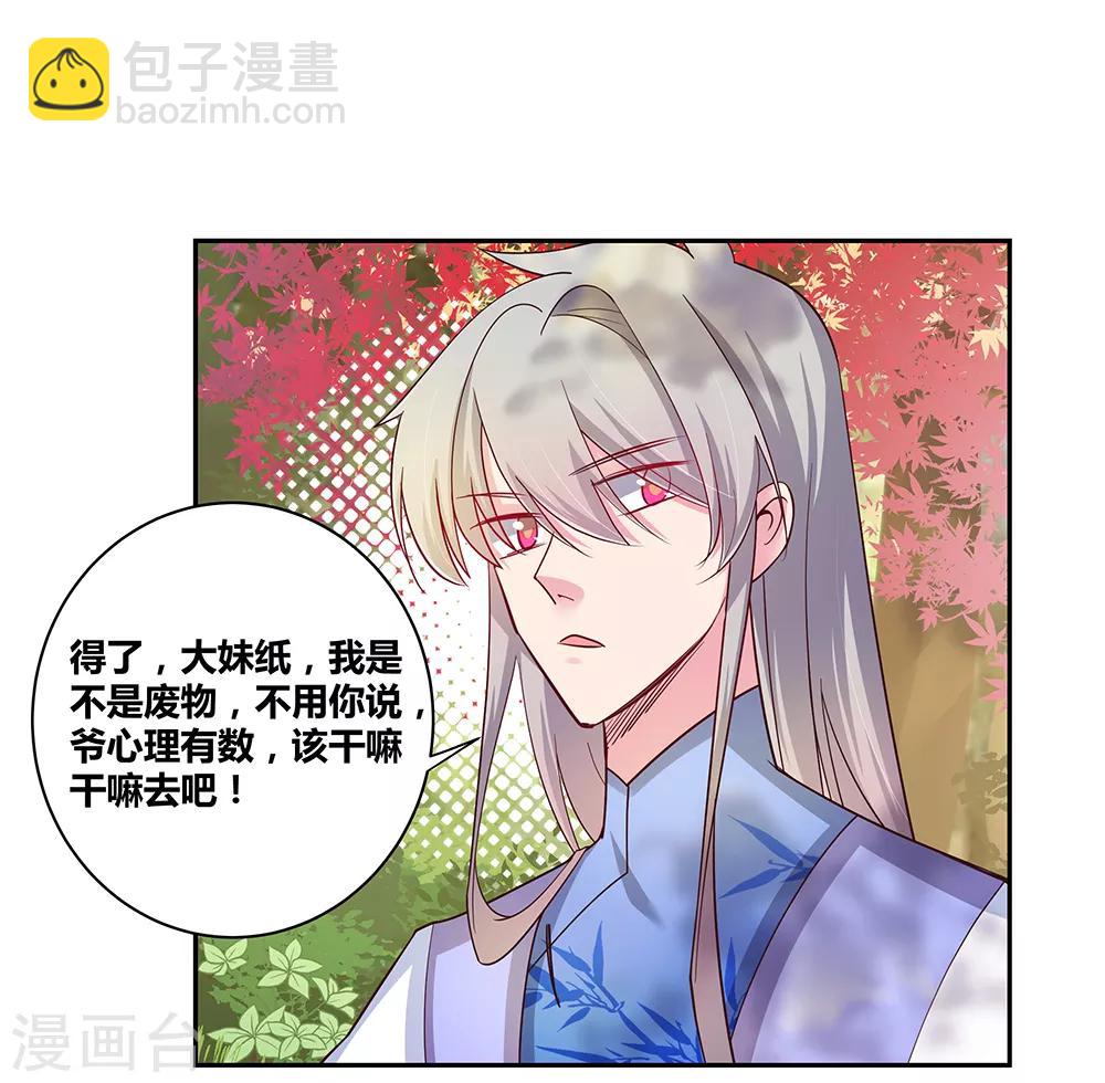 🍲尊上 第19话 打群架？ 第21页