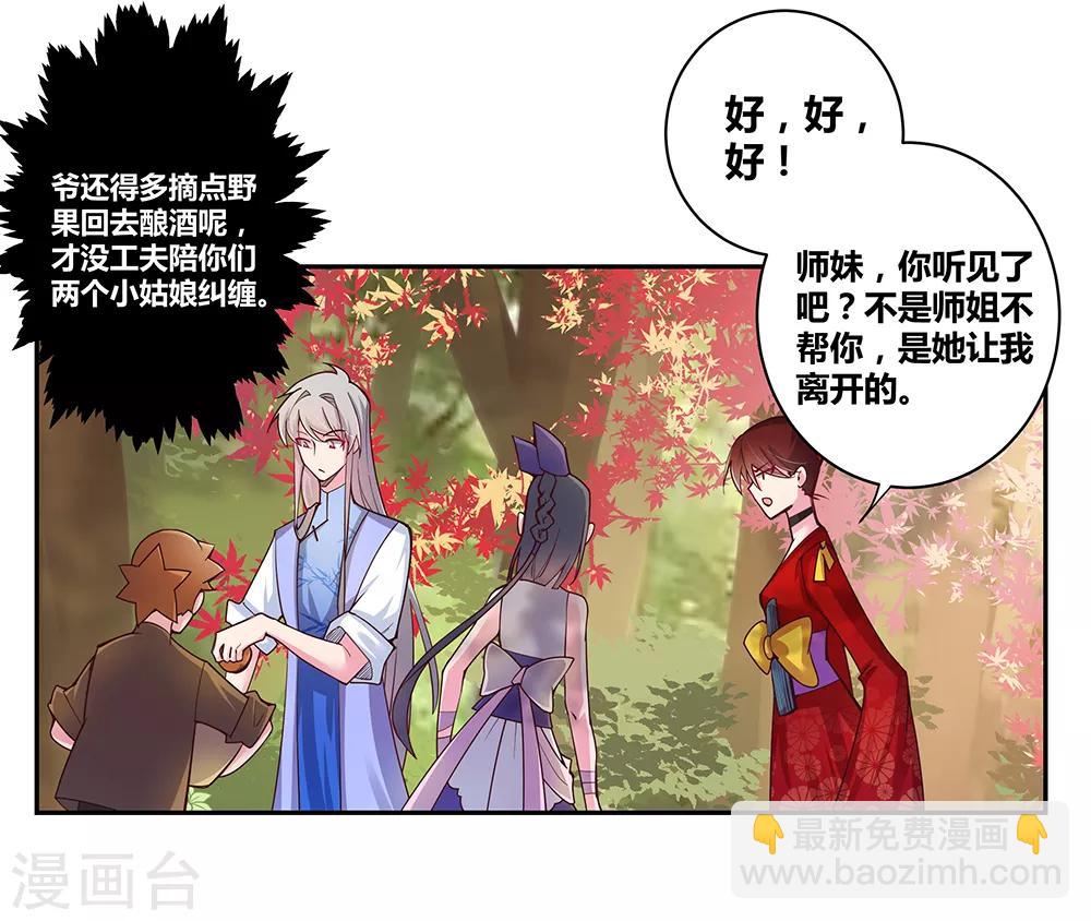 🍲尊上 第19话 打群架？ 第22页