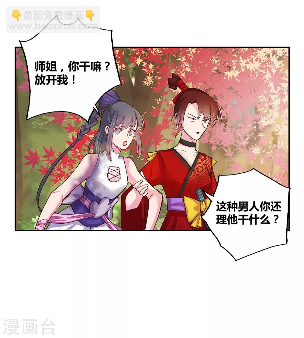 🍲尊上 第19话 打群架？ 第25页