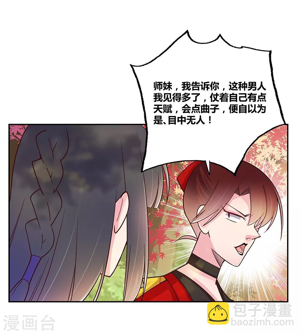 🍲尊上 第19话 打群架？ 第26页