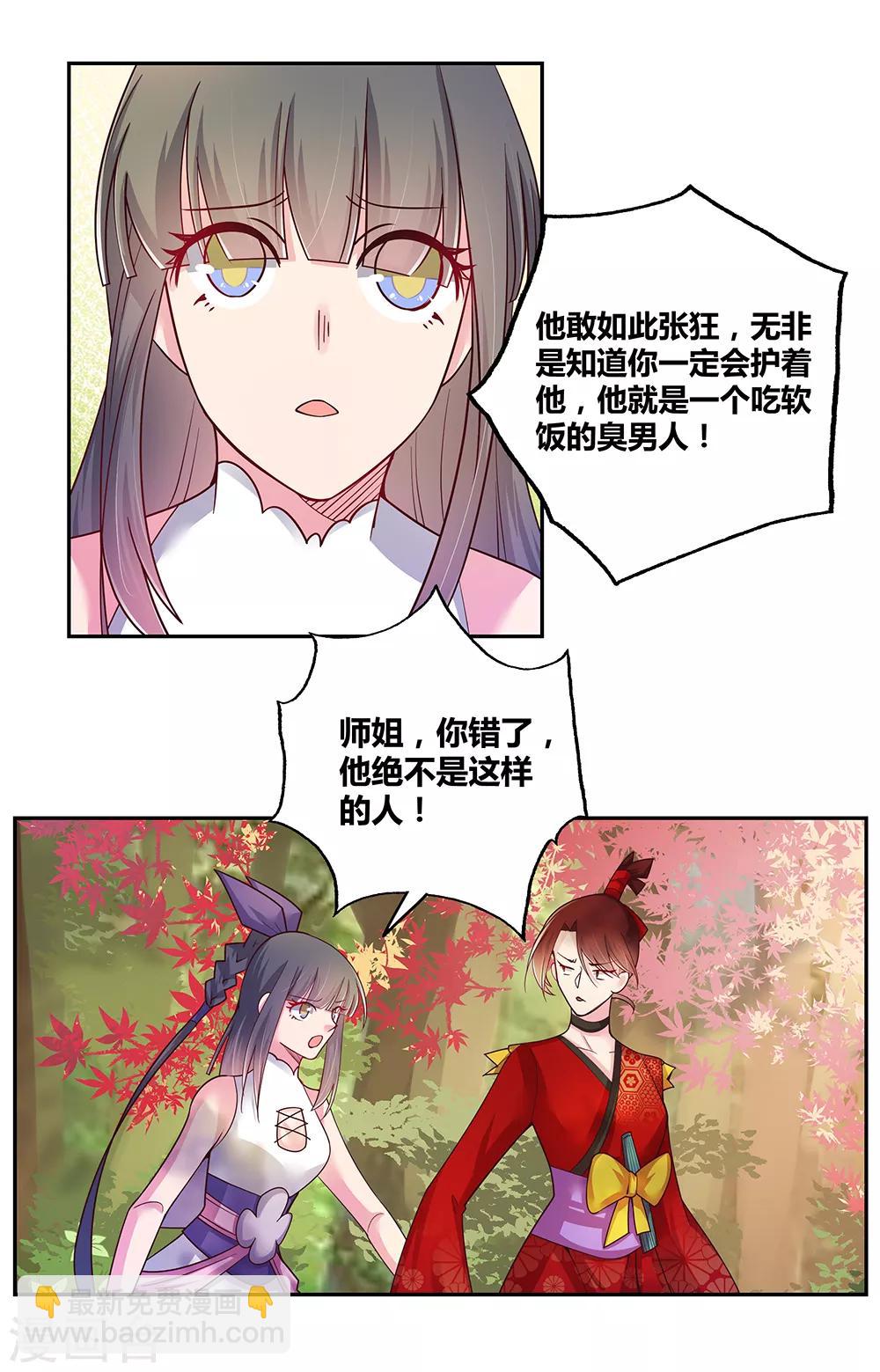🍲尊上 第19话 打群架？ 第27页