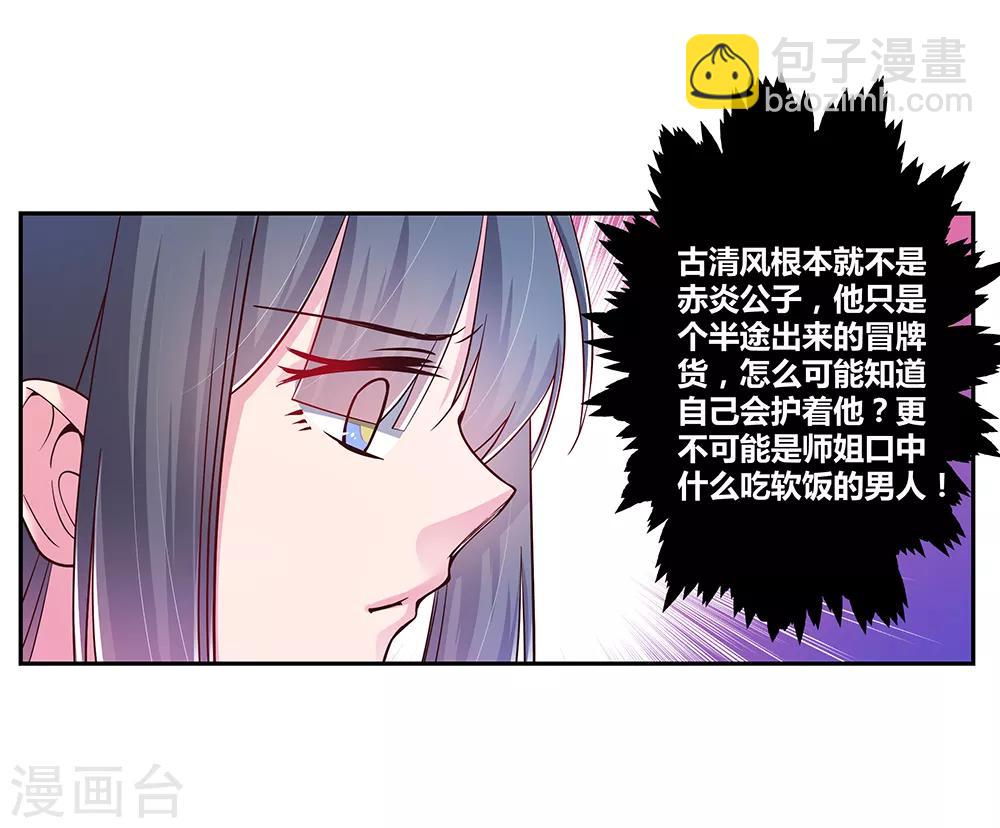 🍲尊上 第19话 打群架？ 第28页