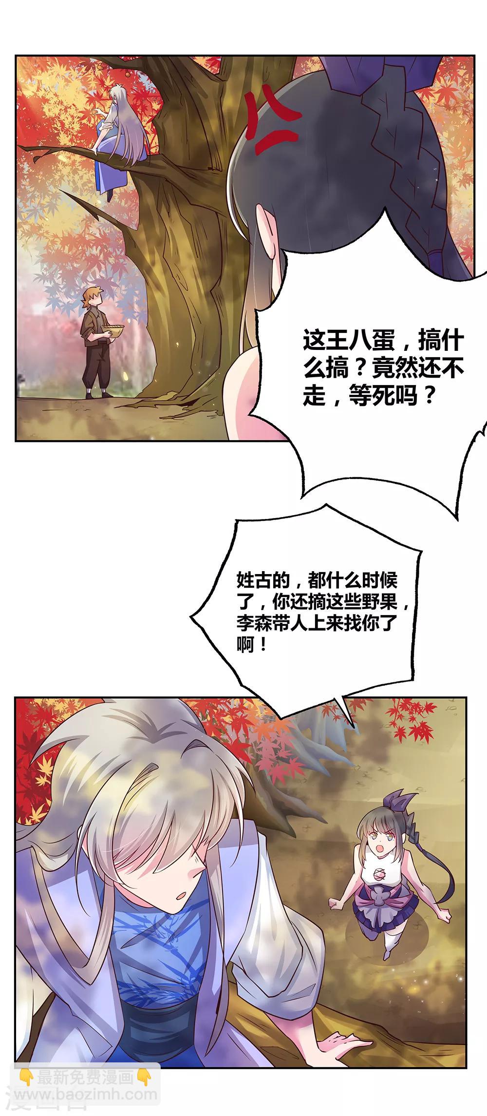 🍲尊上 第19话 打群架？ 第35页