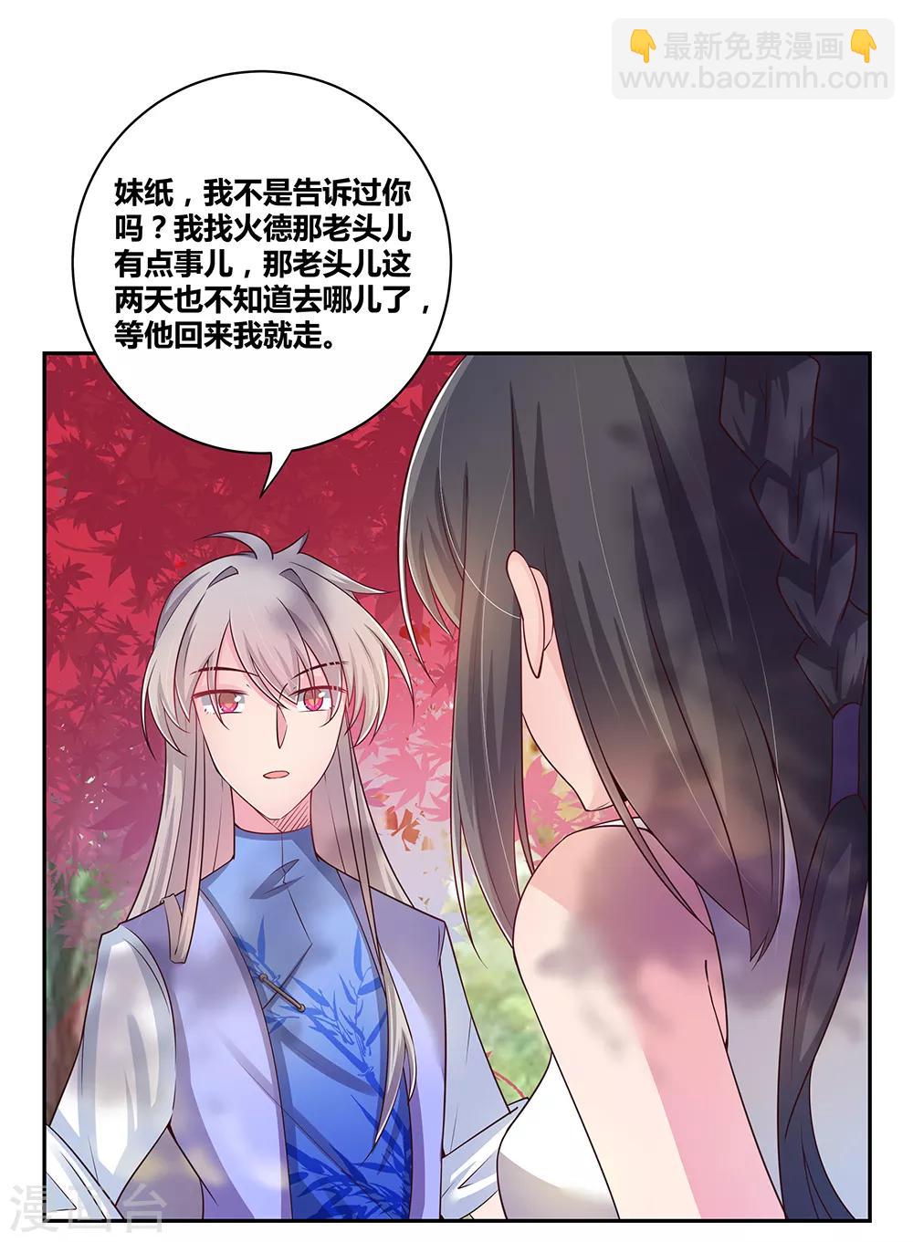 🍲尊上 第19话 打群架？ 第6页