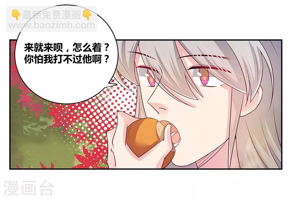 🍲尊上 第19话 打群架？ 第8页