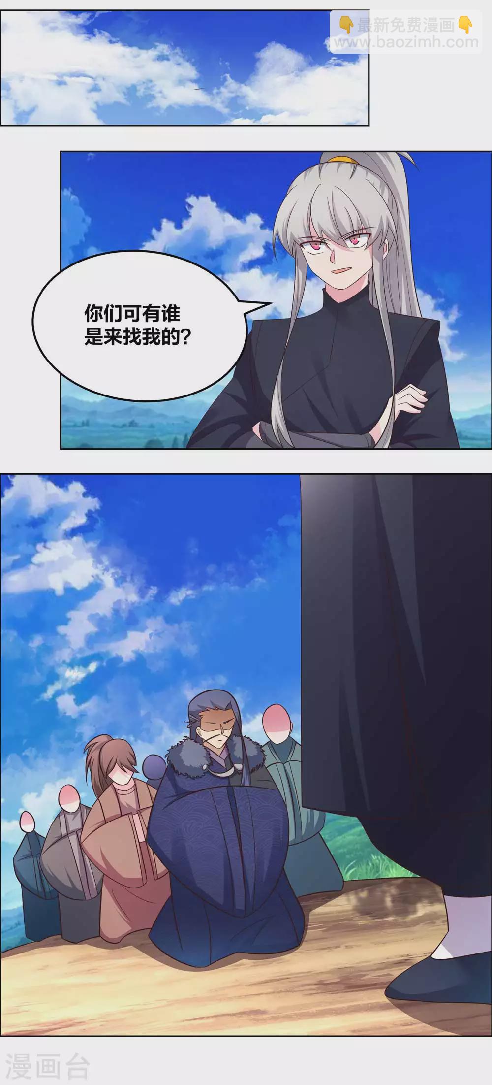 🍲尊上 第179话 诛心控魂符 第10页