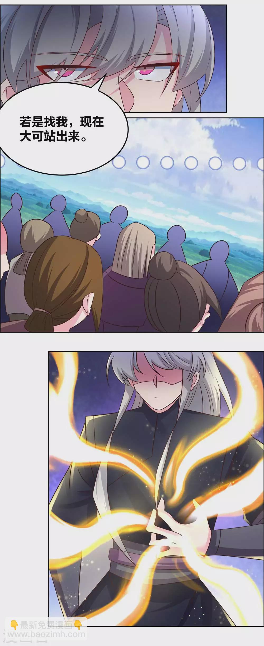 🍲尊上 第179话 诛心控魂符 第11页
