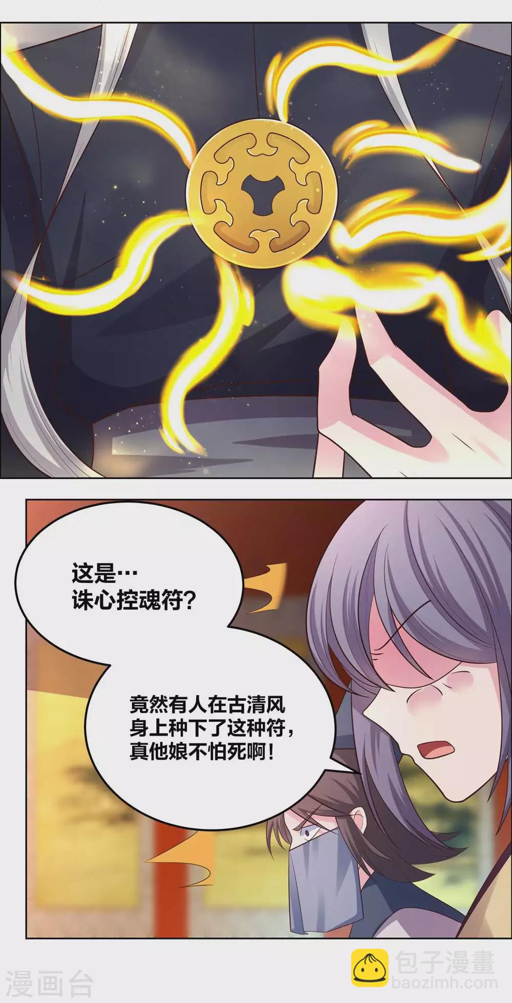 🍲尊上 第179话 诛心控魂符 第12页