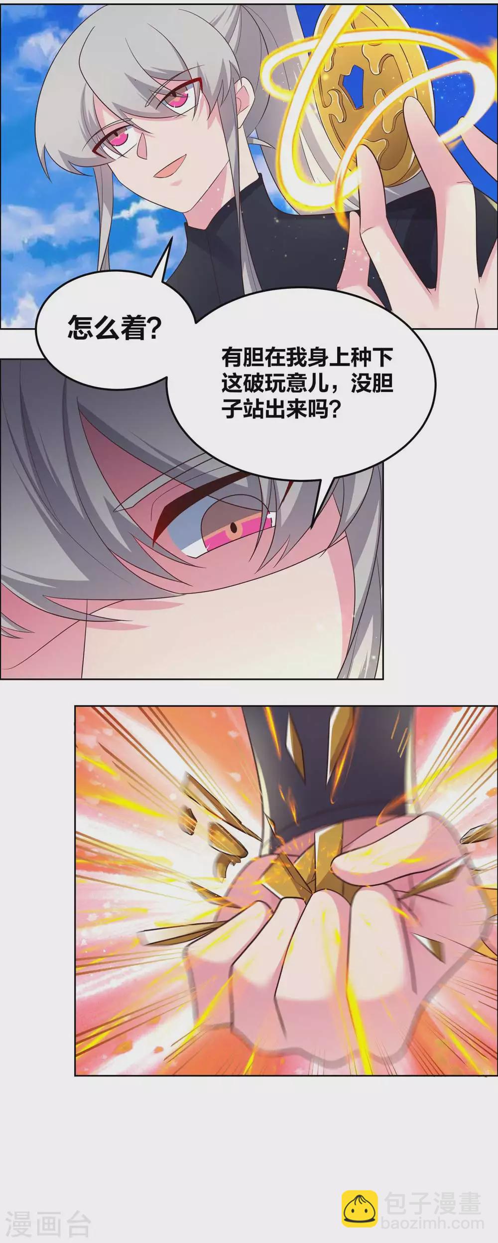 🍲尊上 第179话 诛心控魂符 第13页