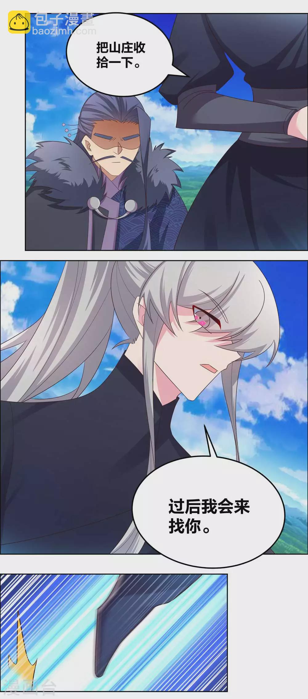 🍲尊上 第179话 诛心控魂符 第16页