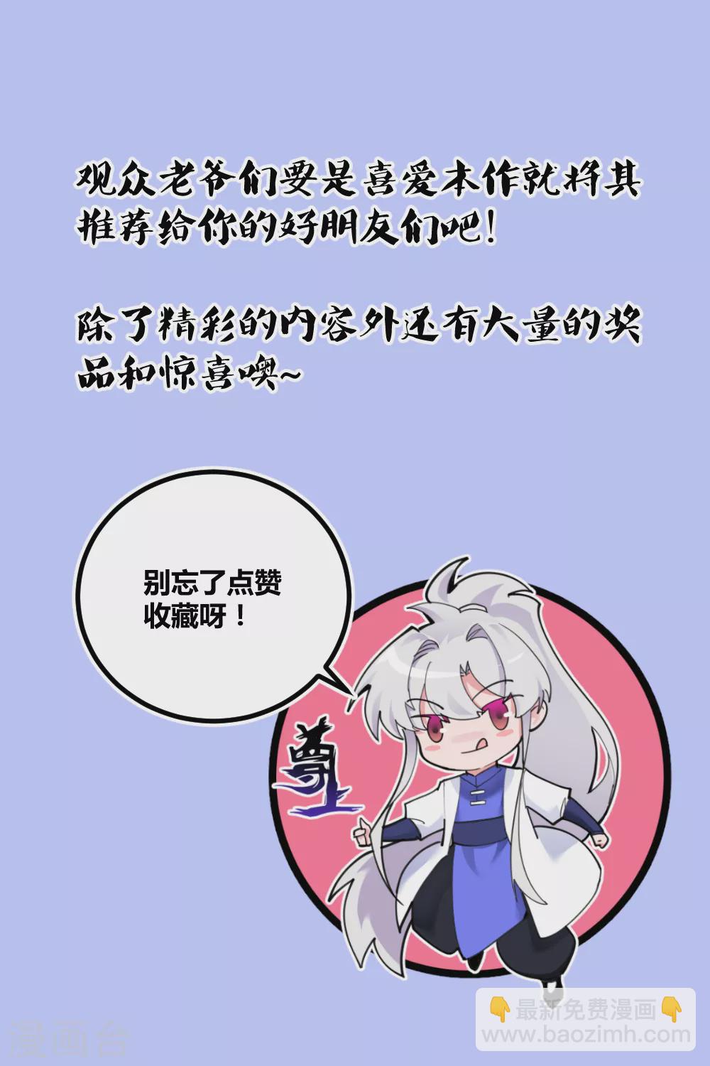 🍲尊上 第179话 诛心控魂符 第18页