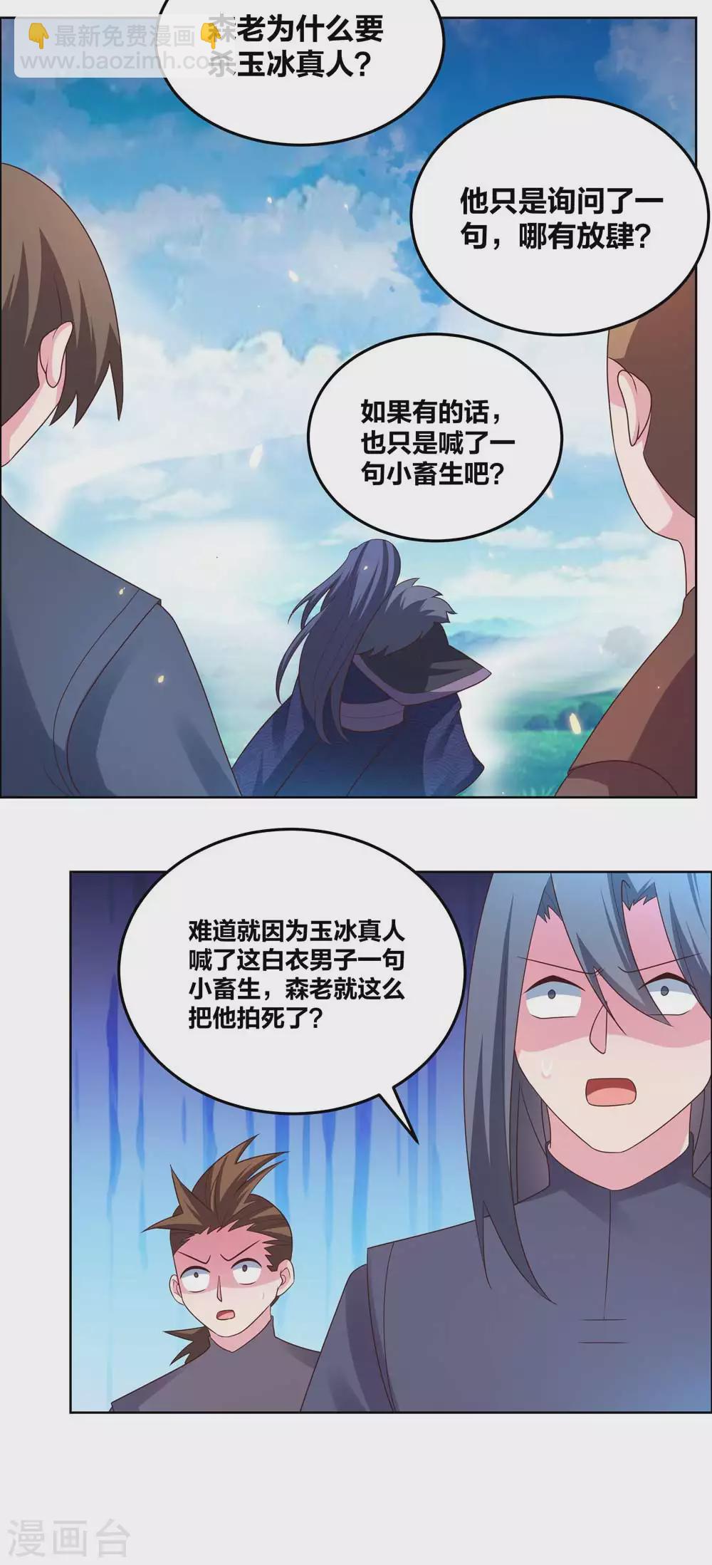 🍲尊上 第179话 诛心控魂符 第3页