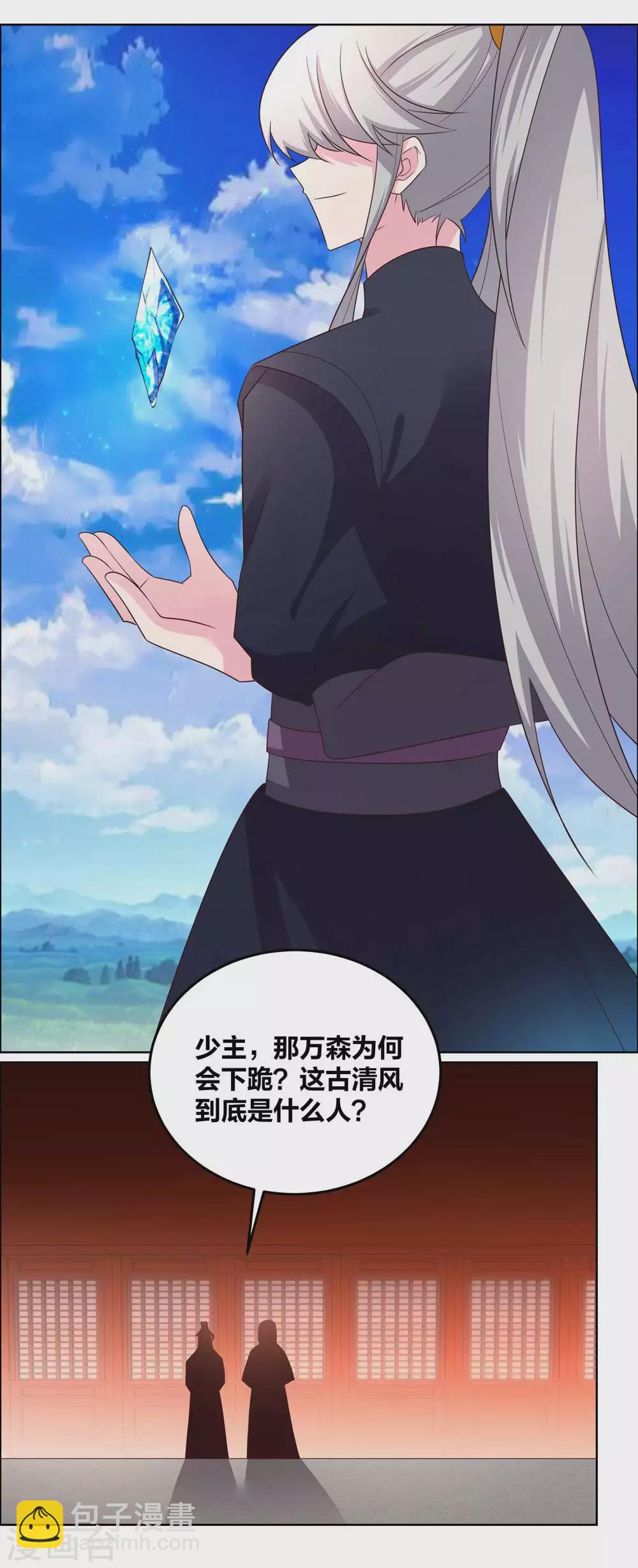 🍲尊上 第179话 诛心控魂符 第4页