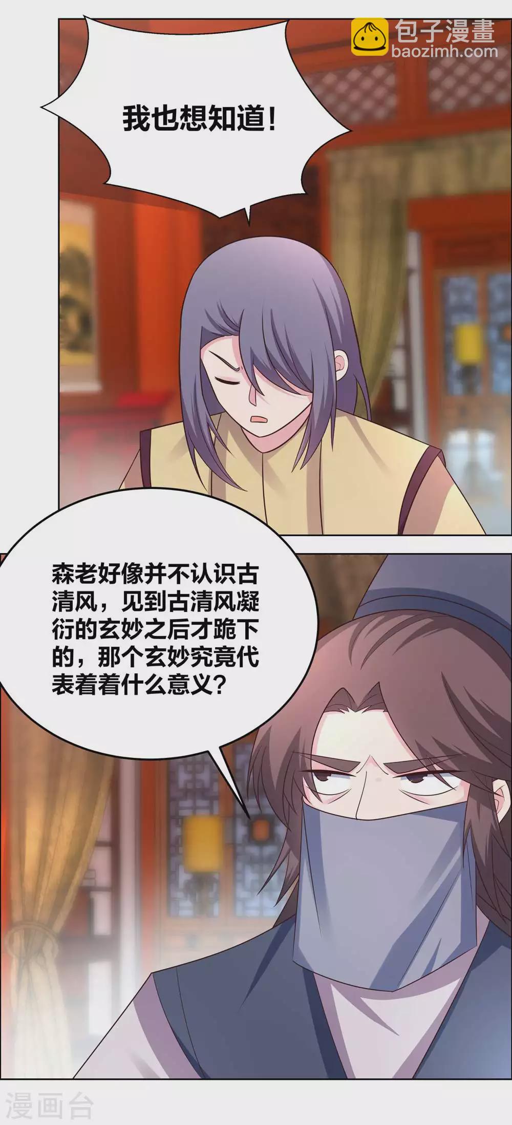 🍲尊上 第179话 诛心控魂符 第5页