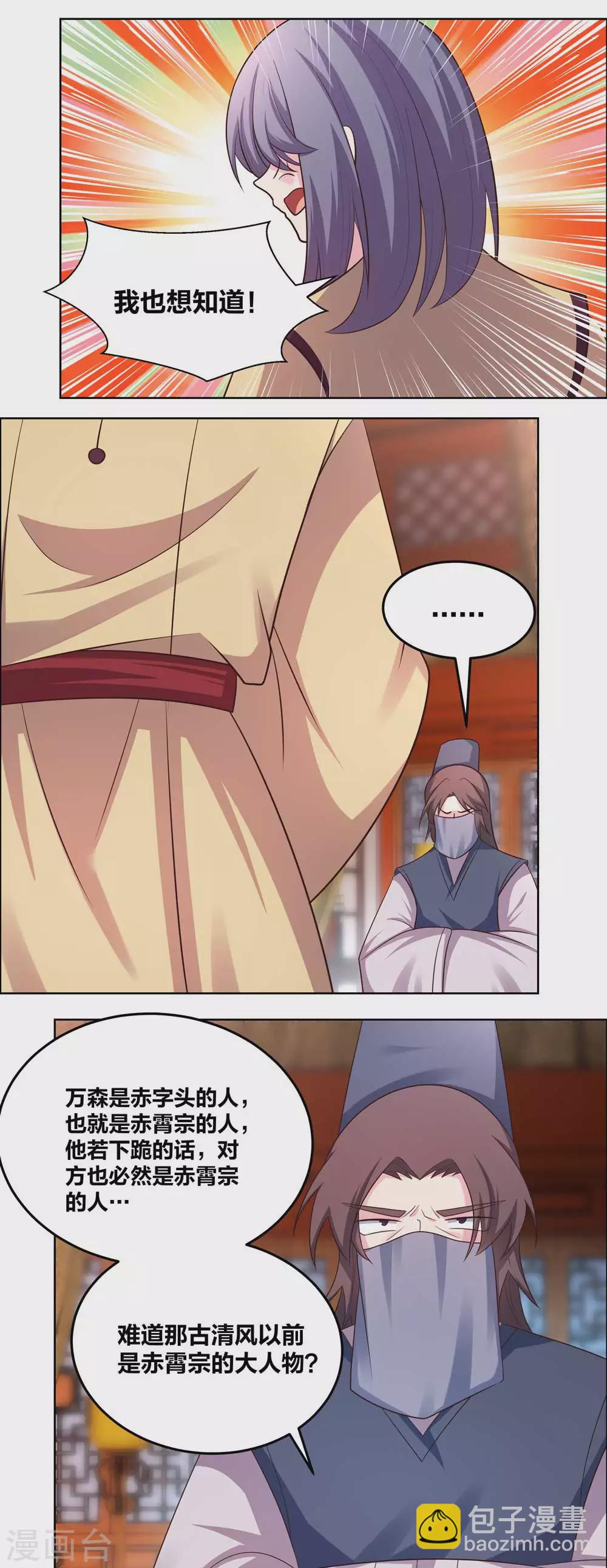 🍲尊上 第179话 诛心控魂符 第6页